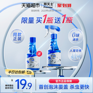 拜灭士拜耳呋虫胺杀虫剂泡沫喷雾家用蟑螂药蚂蚁跳蚤全窝非无毒端