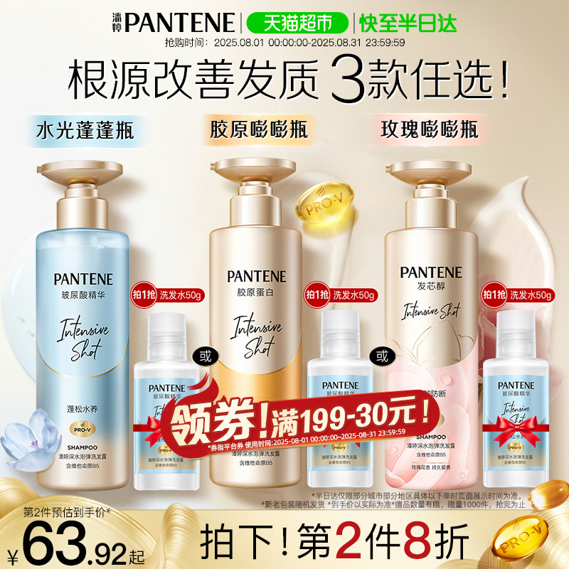 潘婷玻尿酸胶原蛋白洗发水