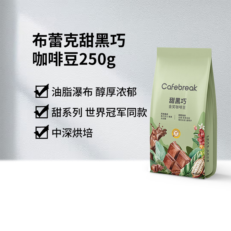 布蕾克新鲜中深烘焙咖啡豆250g图片