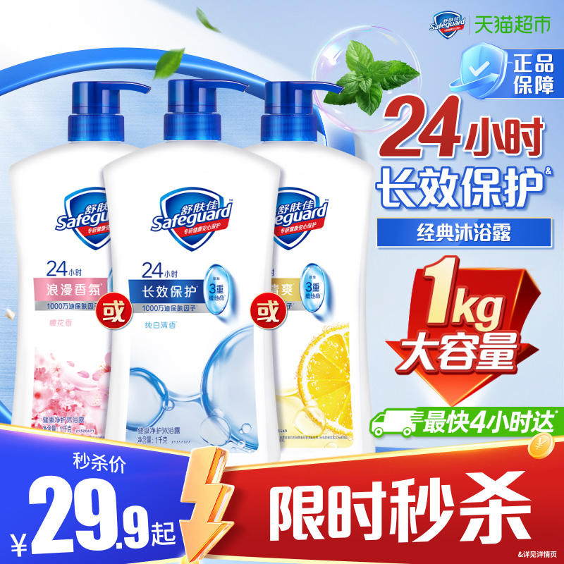 舒肤佳经典沐浴露1kg 32.9元 - 86线报