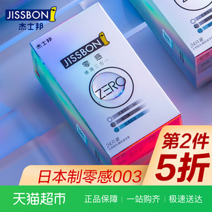 杰士邦避孕套零感臻薄三合一24只003安全套超薄空气套成人性用品