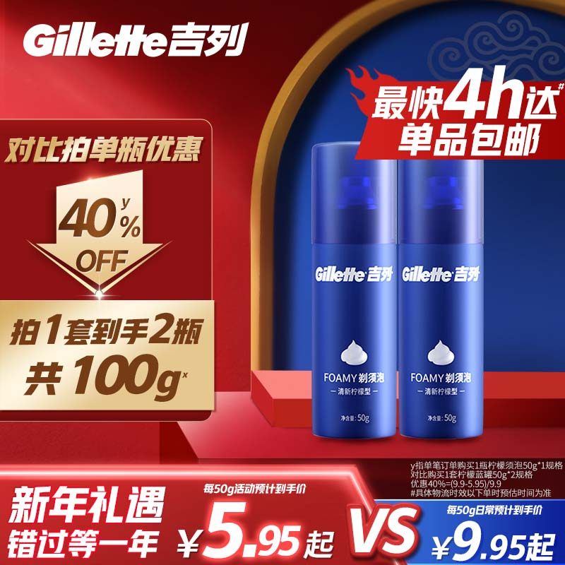 吉列蓝罐剃须泡沫50g*2罐男士刮胡须泡软化胡须剃须膏剃须啫喱,家庭/个人清洁工具,剃须刀,淘宝优惠券,粉丝福利购,淘宝优惠卷