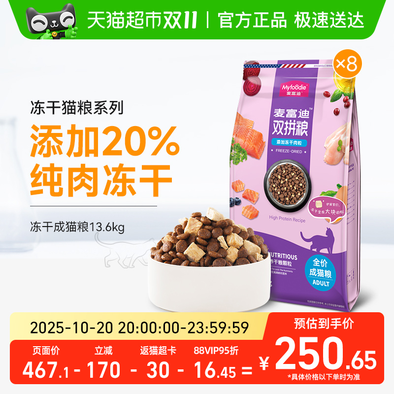 麦富迪冻干双拼猫粮英短布偶蓝猫成幼猫专用营养全价天然粮囤货