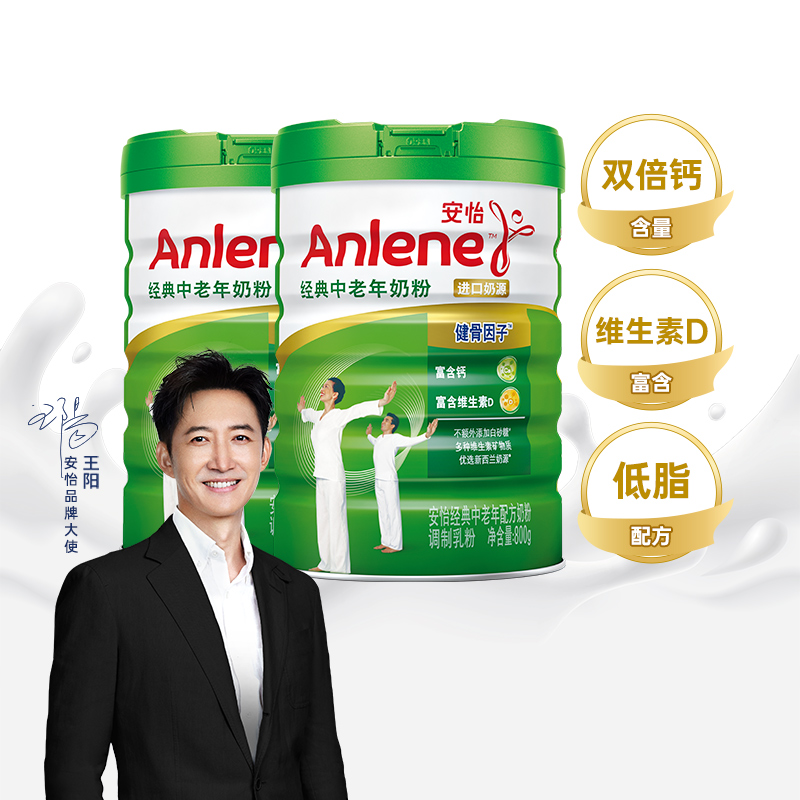 安怡经典高钙低脂中老年成人奶粉800g*2罐多种维生素新西兰奶源