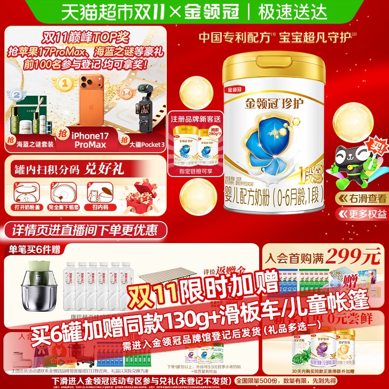【科学实证吸收】伊利金领冠婴幼儿奶粉珍护1段900g婴儿0-6月奶粉