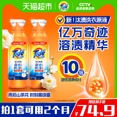汰渍奇迹焕净持久留香洗衣原液1.6kg洗衣液家用官方正品