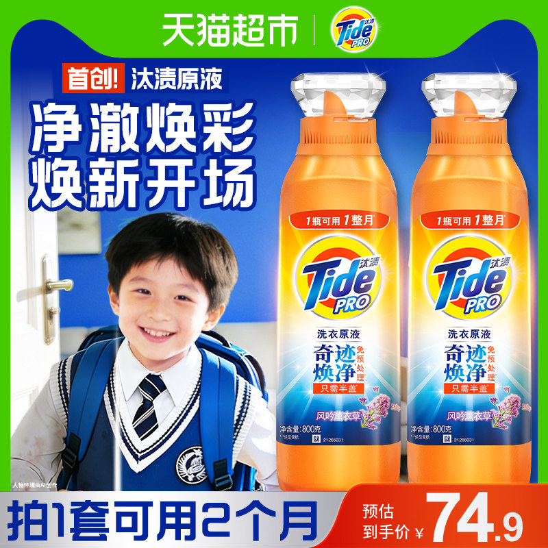 汰渍洗衣原液奇迹焕净持久留香多规格洗衣液家用护色除菌补充装