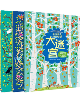 当当网3-6岁幼儿迷宫书专注力