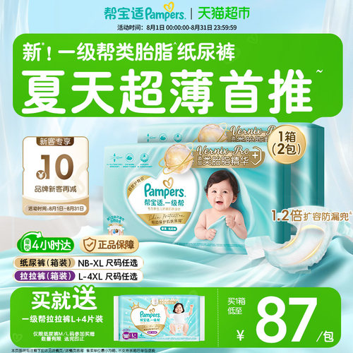 帮宝适一级帮免刀开箱腰贴纸尿裤
