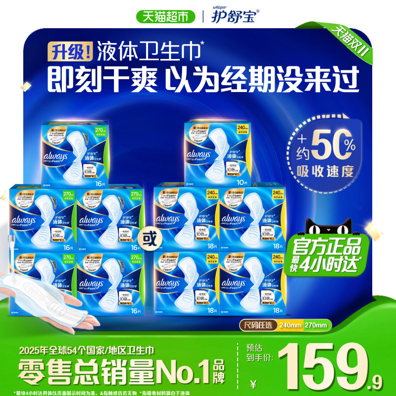 洗护清洁剂/卫生巾/纸/香薰护舒宝液体卫生巾量多日用240mm/270mm超薄透气姨妈巾