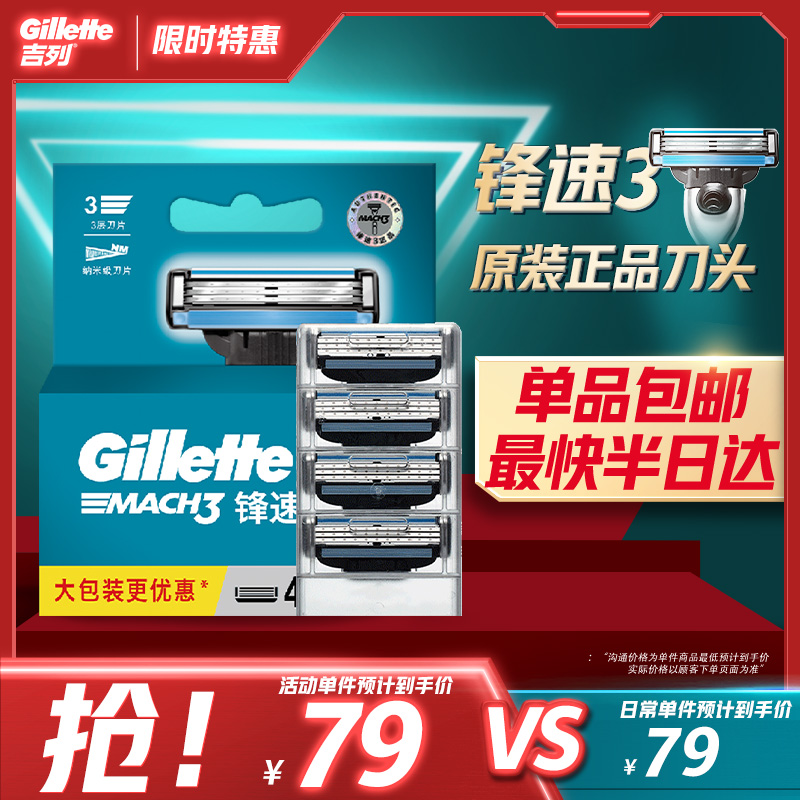 Gillette/吉列锋速三刀头