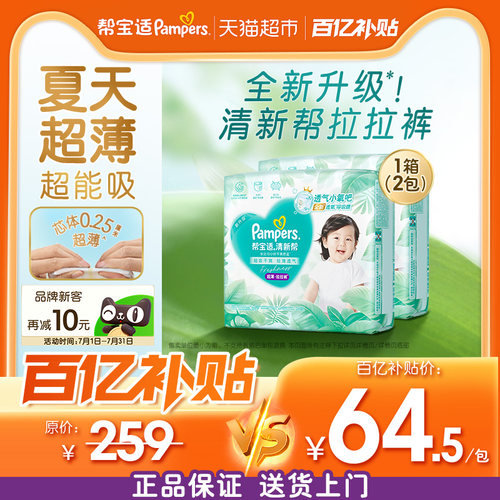 帮宝适超薄透气拉拉裤一撕即脱