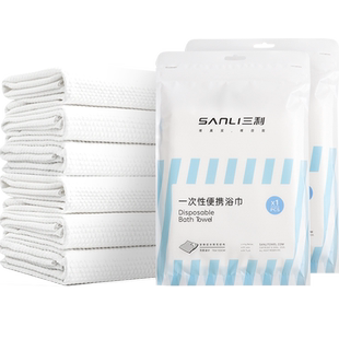 三利一次性浴巾干湿两用便携酒店洗脸加厚大毛巾出差旅行裹巾