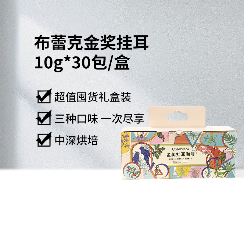 布蕾克金奖挂耳甜黑巧咖啡30片图片