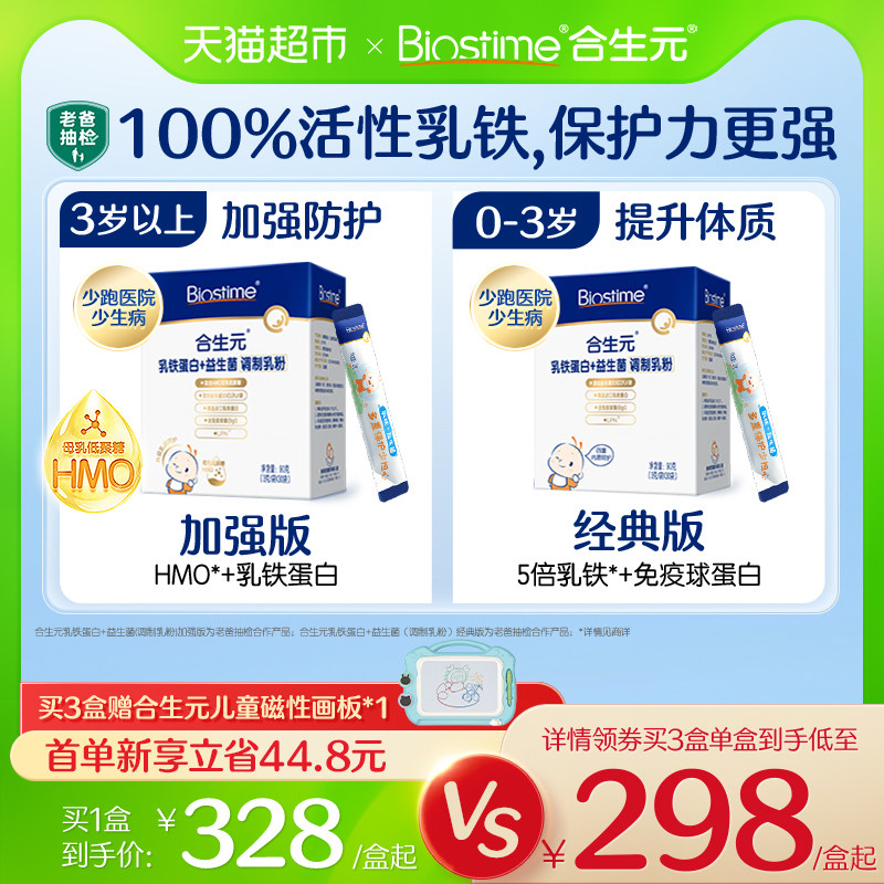 合生元乳铁蛋白+益生菌免疫球蛋白增强保护力100%活性蛋白