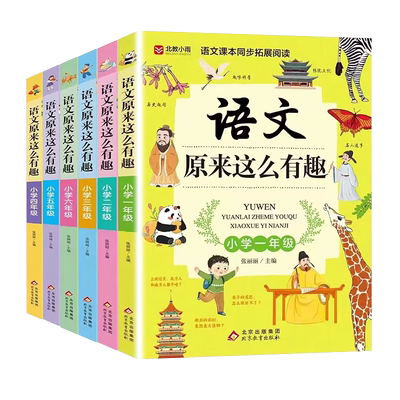 语文原来这么有趣6册小学生课外