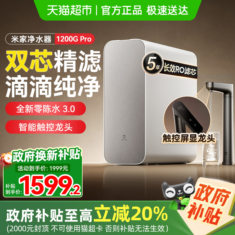 小米米家全新零陈水净水器