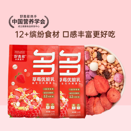 好麦多草莓优脆乳216g*2袋