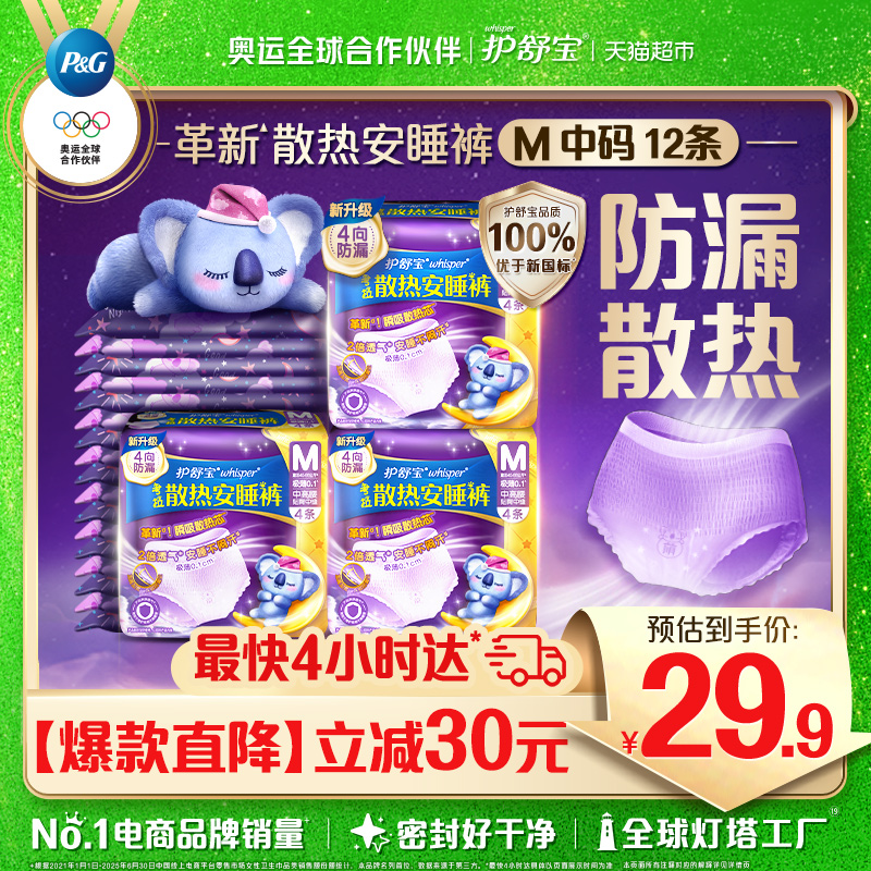 护舒宝考拉散热安睡裤M码12条