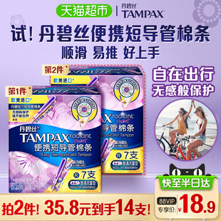 丹碧丝tampa便携短导管式 卫生棉条普通流量非卫生巾