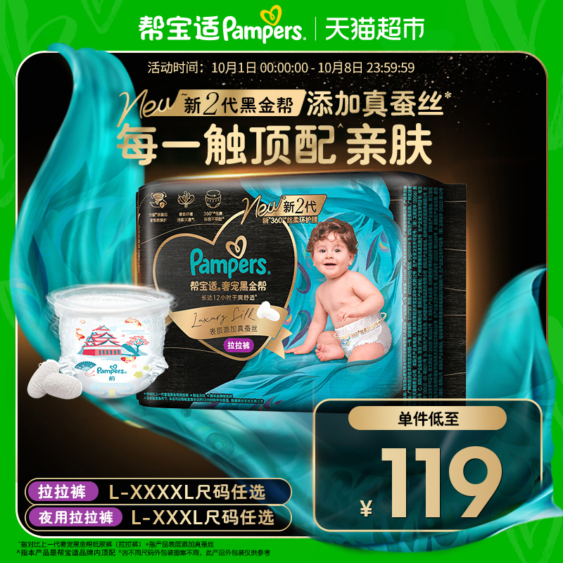 帮宝适黑金帮添加真蚕丝拉拉裤