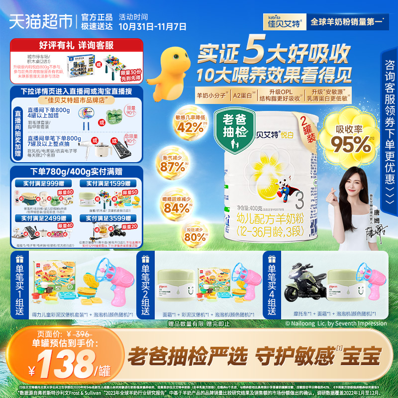 新国标荷兰进口佳贝艾特婴幼儿羊奶粉悦白3段400g*2罐优量DHA启智