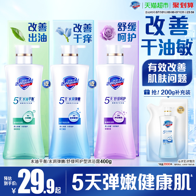 舒膚佳小藍瓶水潤彈嫩沐浴露