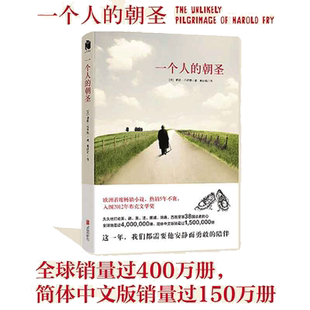 一个人的朝圣新版同名电影拍摄中欧洲畅销小说蕾秋乔伊斯著正版书