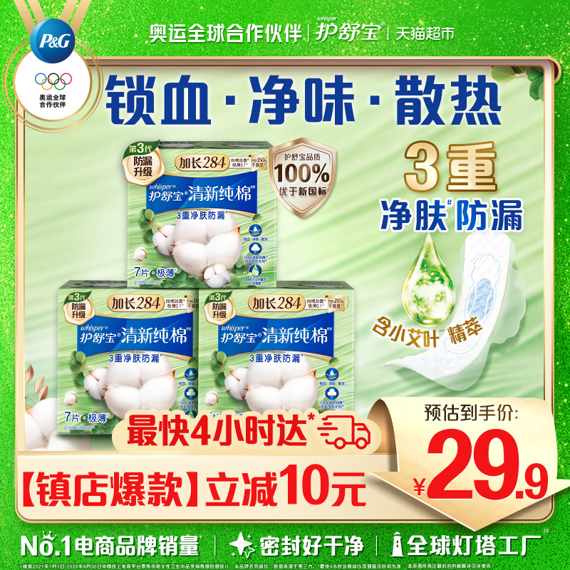 护舒宝纯棉卫生巾284mm×21片