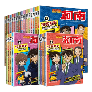 名侦探柯南探案系列漫画书全套40册推理小说故事书大全新华正版