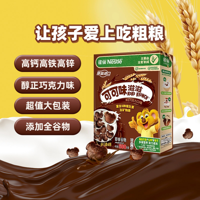 雀巢进口可可味滋滋巧克力麦片