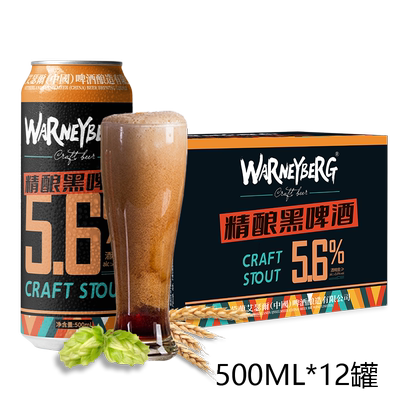 沃尼伯格500ml×12听黑啤酒