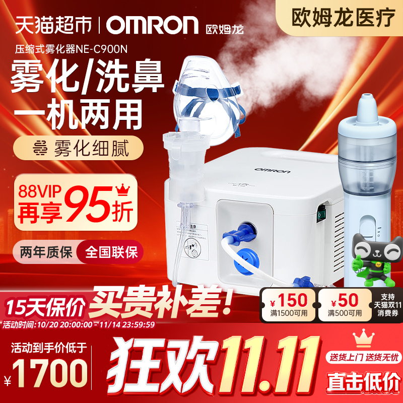 Omron/欧姆龙雾化吸鼻器NE-C900N