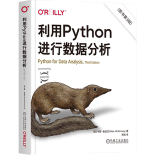 利用Python进行数据分析 原书第3版 python基础入门教程