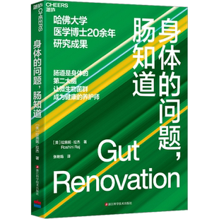 身体的问题,肠知道 (美)拉施妮·拉杰 正版书籍浙江科学技术出版