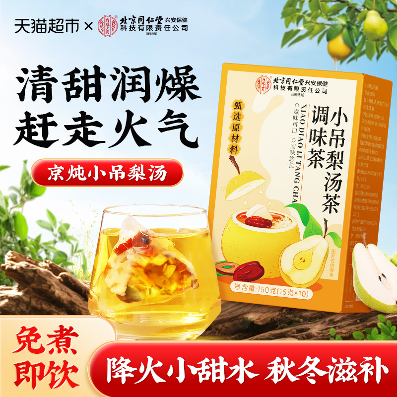 大人小孩都爱喝！秋冬润燥降火！