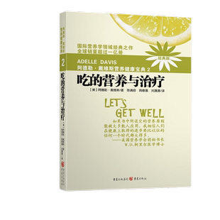 阿德勒戴维斯营养健康宝典2吃的营养与治疗(2018版)