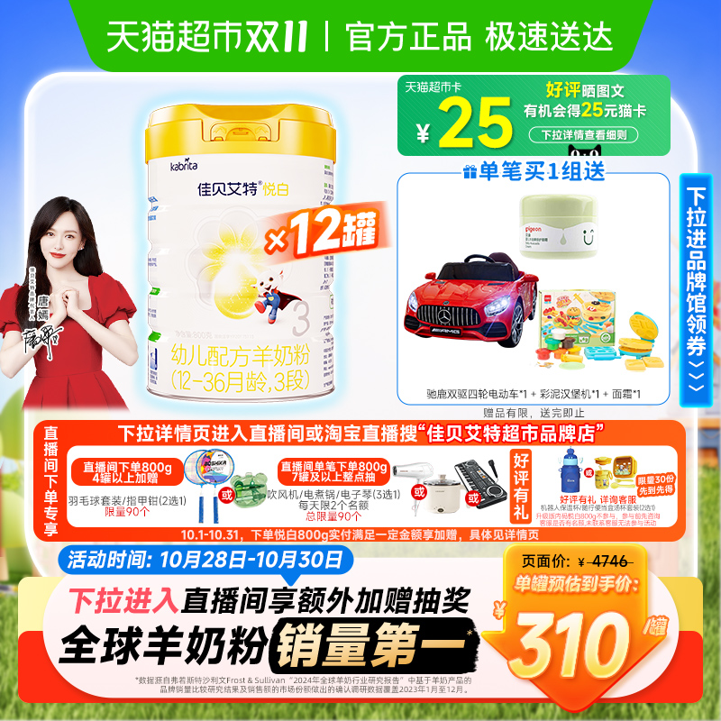 佳贝艾特进口3段悦白奶粉好吸收