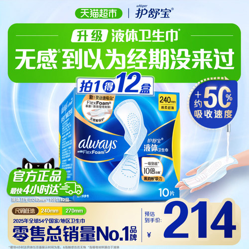 护舒宝液体卫生巾轻薄无痕