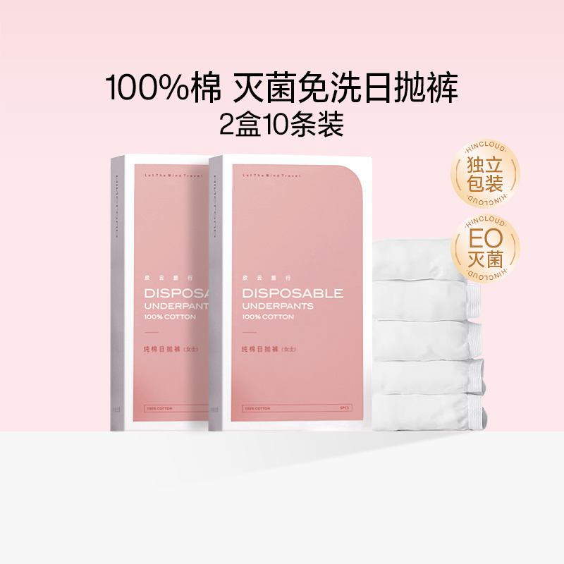 欣云灭菌女纯棉免洗一次性内裤