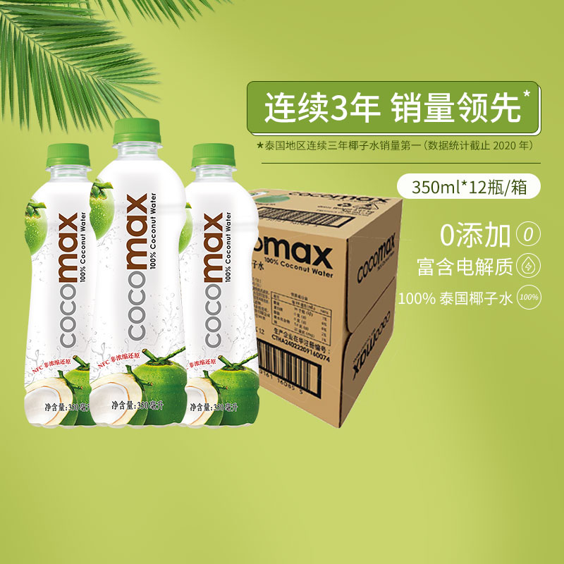 泰国COCOMAX350ml×12瓶果汁饮料