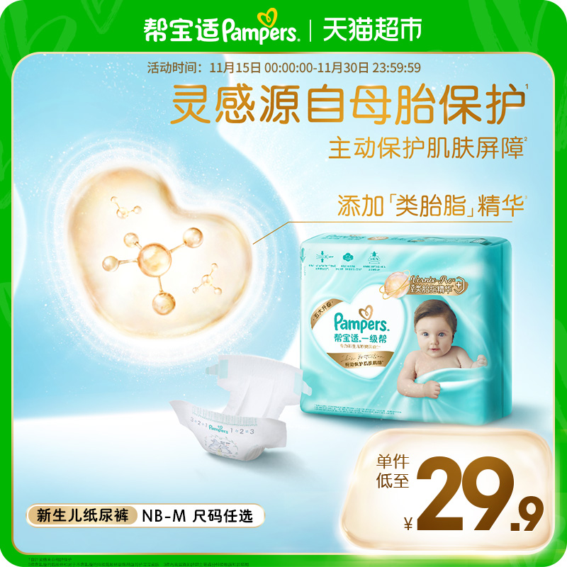 帮宝适一级帮体验装纸尿裤尿不湿