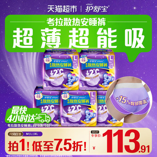 护舒宝安睡裤2倍透气4向防漏