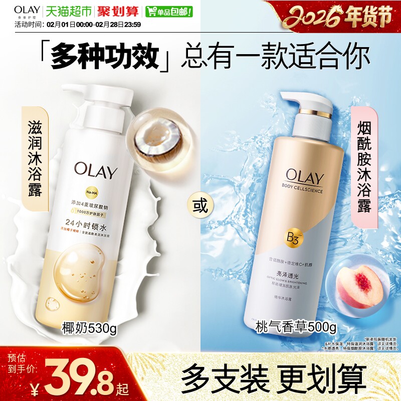 OLAY玉兰油椰子玫瑰檀木精华沐浴露玻尿酸滋润保湿烟酰胺沐浴乳液