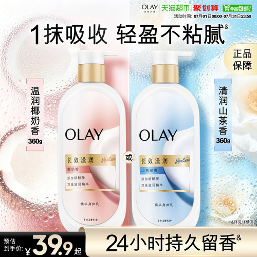 Olay玉兰油烟酰胺山茶花身体乳