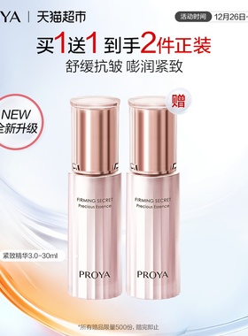 【下拉享优惠】珀莱雅紧致肌密精华肌底液30ml*2改善细纹滋润3.0