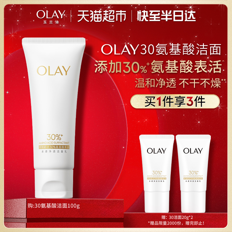 【详情领淘金币更优惠】OLAY玉兰油30氨基酸表活温和洁面洗面奶