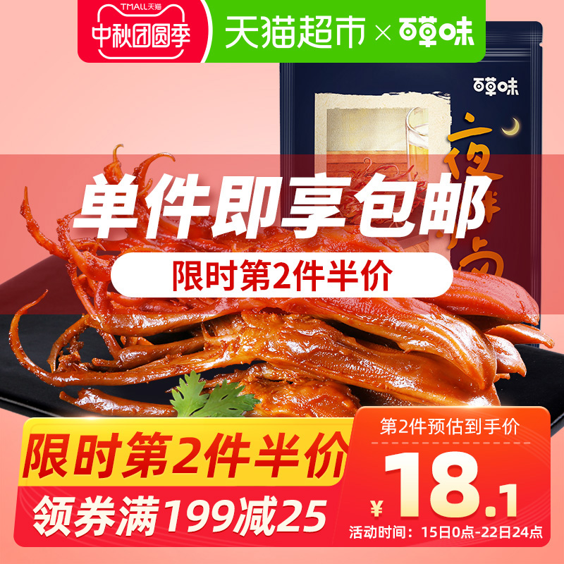 包邮百草味五香鸭舌100g 温州特产食品 鸭肉小吃卤味酱香鸭舌特产