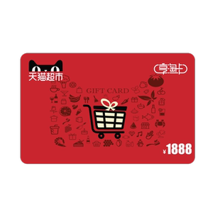 享淘卡1888元面额（电子卡）