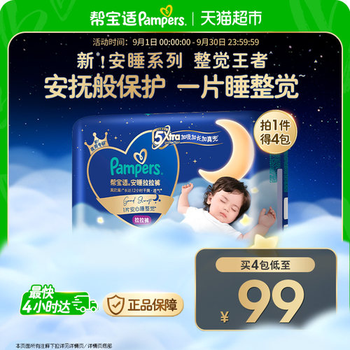 帮宝适安睡拉拉裤超薄透气防漏
